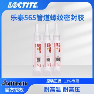 ����̩LOCTITE565�zˮ�ܵ��ݼyҺ�w�ɲ�ж�͸ߜ����Ͻ�������
