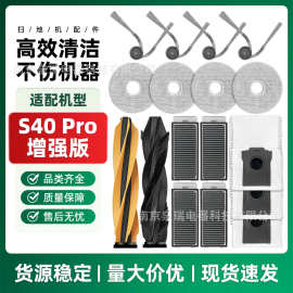 适用于追觅扫地机器人配件S40 PRO增强版主刷海帕尘袋边刷拖布