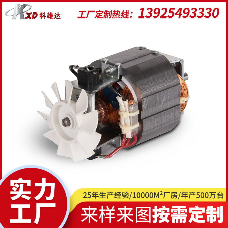 串激电机600w-650w 厂家直供70#40 碎冰机,料理机 榨汁机 绞肉机