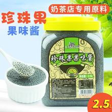 珍珠果果味酱奶茶甜品专用辅料配料明列子奇亚籽小豆眼粒粒爽2.5L