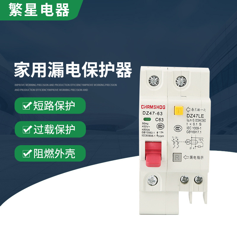 dz47le-63 1P家用漏电保护器rccb小型断路器32a空气开关16a