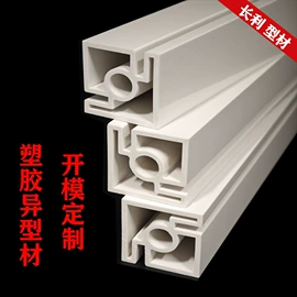 PVC异型材;PC塑料异型;ABS塑料异型