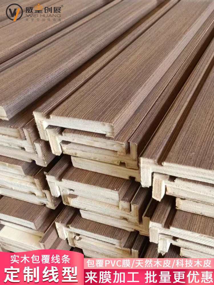 实木线条定、制免漆木条密度板骨骼线条包覆贴皮踢脚线门框门套线