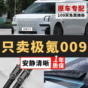 Suitable for Zeekr 009 wipers, original silent rubber blades for 23-25 models, Zeekr 009 wiper blades