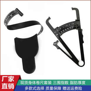 Spot Neutral White/Black Fat Caliper Fat Clip Body Fat Forceps Plus Waist Ruler Y-Ruler Fitness Set