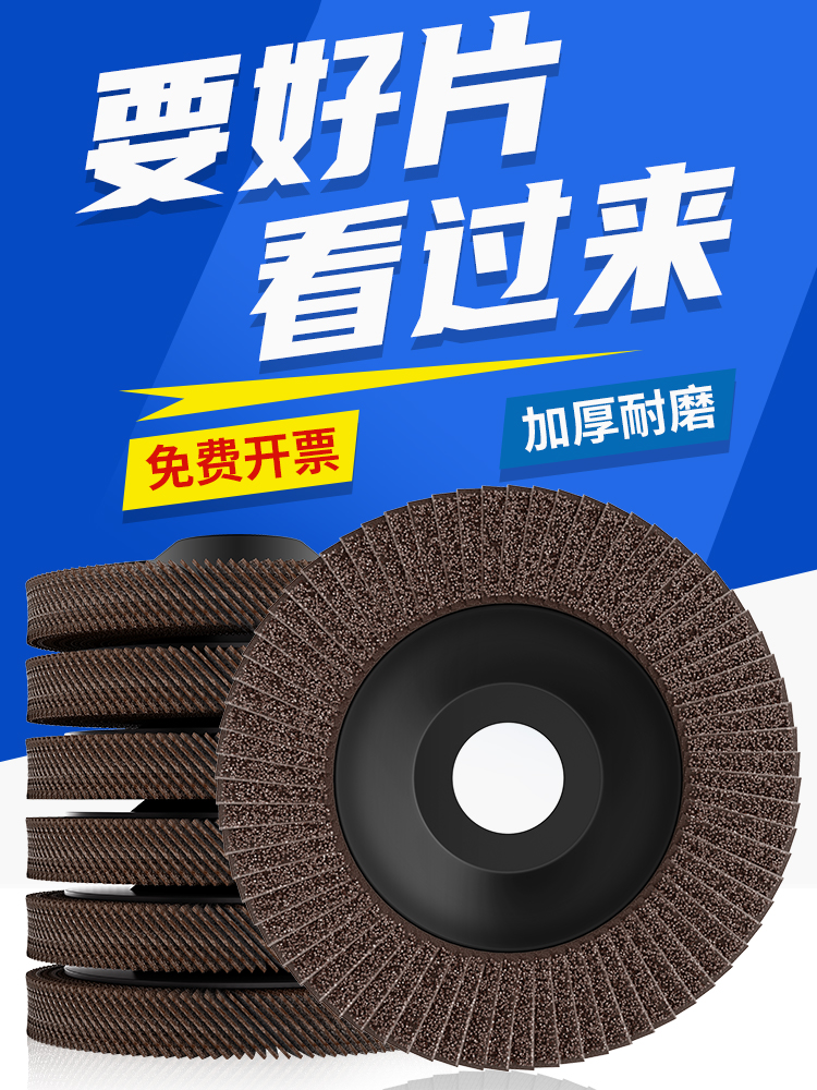 百叶轮打磨片百叶片角磨机木头不锈钢100抛光轮砂布轮加厚型