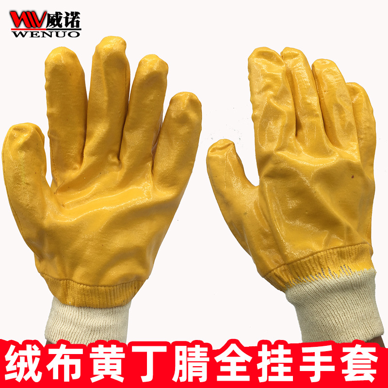绒布罗口松紧口黄色丁腈全挂满挂防水耐油防酸碱化工劳保浸胶手套