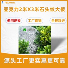 2*3米长虹亚克力板石头纹板透明平面板整板批发可安尺寸切割雕刻