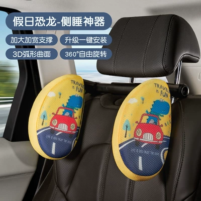 Car Accessories Children's Side Sleeping Headrest, Car Cartoon Headrest, Universal Side Sleeping Pillow, a Must-Have for National Day Trips (Headrest) - holiday-dinosaur-side-pillow