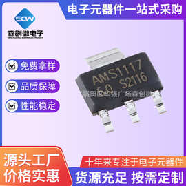 电源稳压AMS1117-3.3V SOT-223/SOT-89封装 低压差线性稳压器