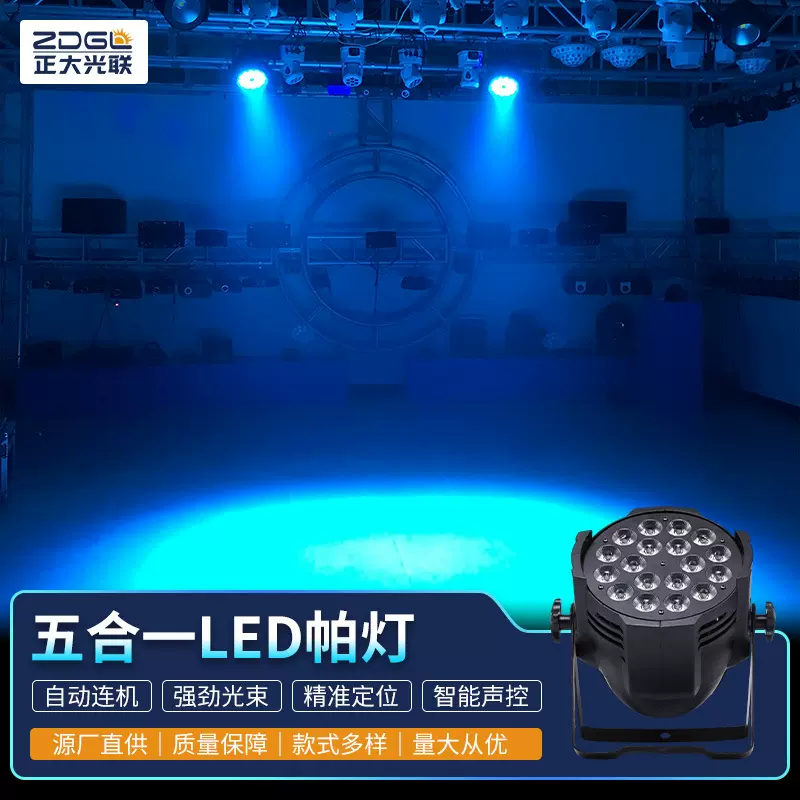 18颗五合一防水帕灯舞台灯 酒吧KTV氛围灯夜店蹦迪摇头灯光束灯