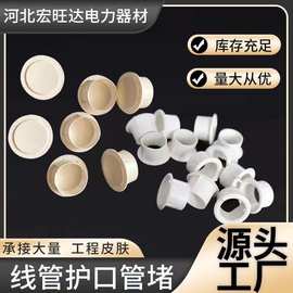 电线管防尘堵帽KBGJDG内堵管堵塑料PVC穿线管护口圈杯梳护套护帽