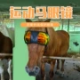 炫酷运动防紫外线时尚护目镜