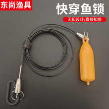 快穿鱼锁小号垂钓用品巨物串鱼绳鱼扣便携路亚鱼锁活鱼扣锁鱼器