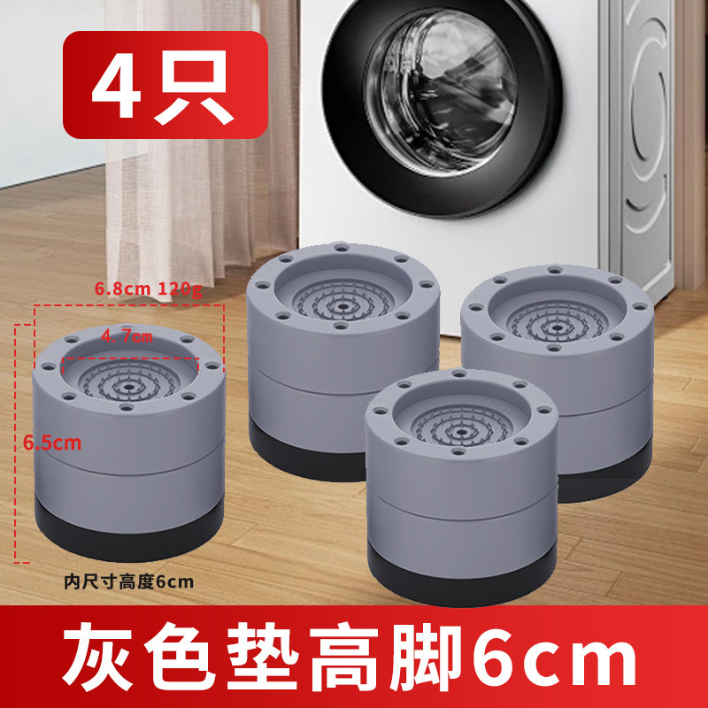 洗濯機滑り止め防振足マット高ドラム減震静音マット高ベース防走固定神器|undefined