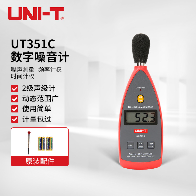 优利德（UNI-T）UT351C 数字噪音计 声级计