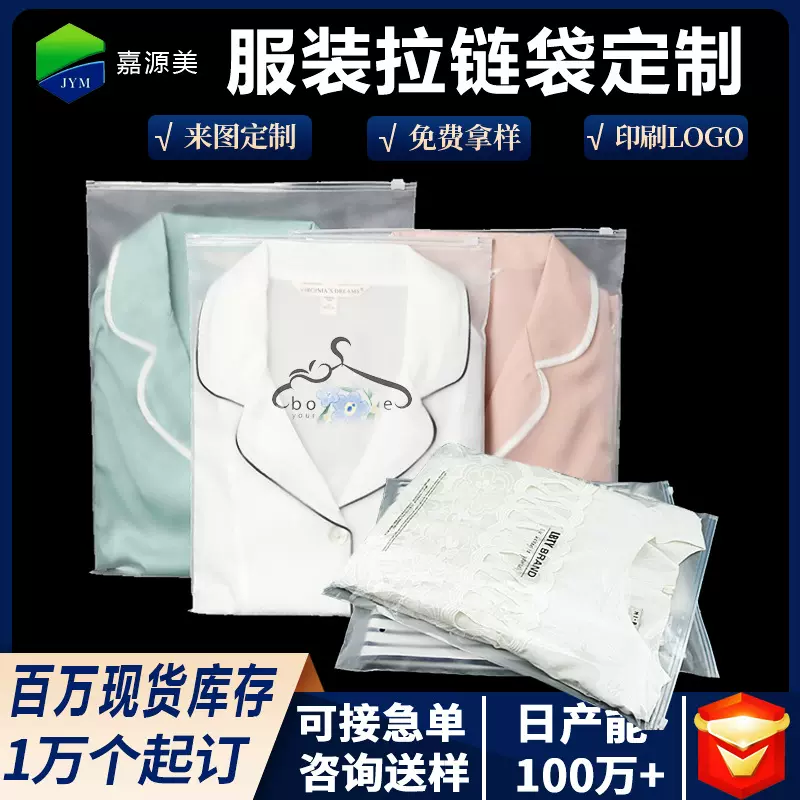 服装拉链袋定做pe塑料袋收纳袋定做内衣内裤警示语服装包装袋定制