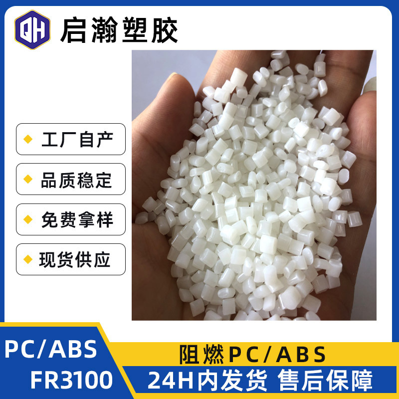 Factory Direct Supply of Halogen-Free Flame-Retardant Pc/Abs Natural Color Fr3100 High Impact and High Flow Injection Molding Grade Electrical Housing Material