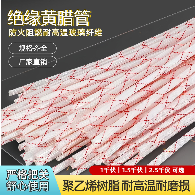 1KV1.5KV2.5KV electrician yellow wax pipe high temperature resistant…