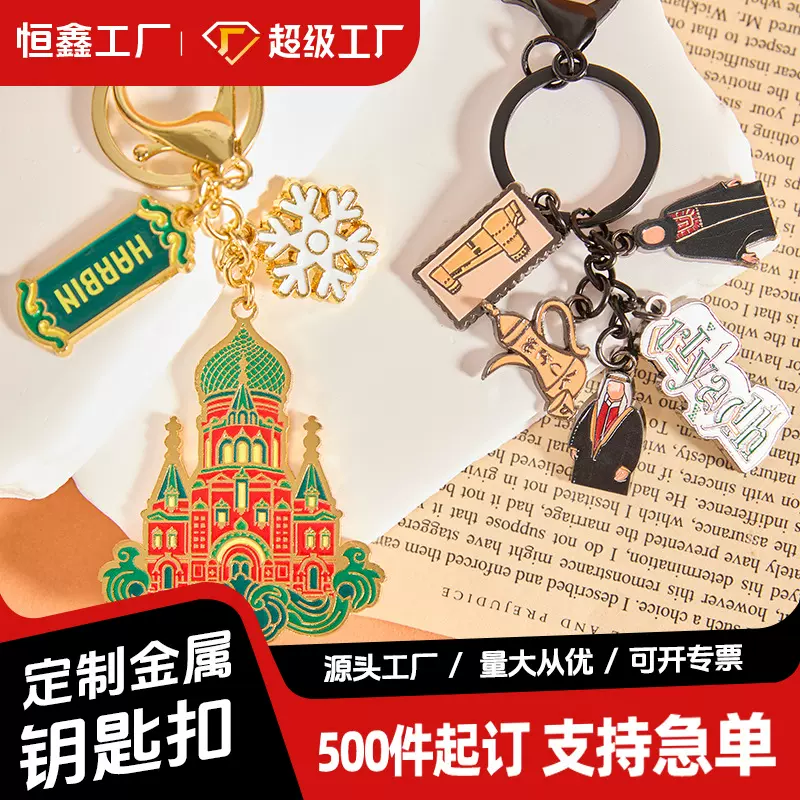 哇噢金属烤漆珐琅钥匙扣定制城市文旅热门景点纪念品钥匙挂饰定制