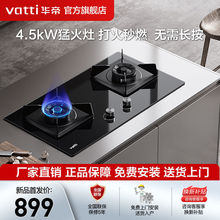华帝i10082B燃气灶嵌入式家用双灶天然气煤气炉液化气双灶猛火灶