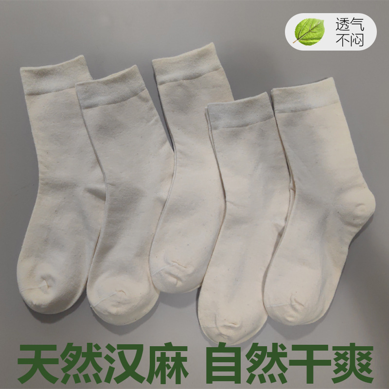 纯汉麻平板男女休闲中筒袜子防臭抗菌大麻袜HEMP春夏原色一件批发|undefined