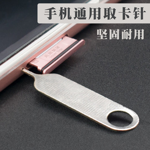 手机取卡针适用苹果华为SIM卡顶针万能开卡加厚防丢取卡神器通用-阿里巴巴