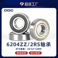 轴承厂家现货20*47*14深沟球滚珠轴承6204ZZ/RS S6204Z不锈钢轴承