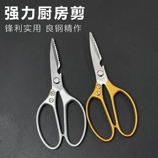 Sk5 Powerful Scissors Aluminum Alloy Kitchen Scissors Chicken Bone Scissors Food Scissors Household Scissors Manufacturer Ready Stock