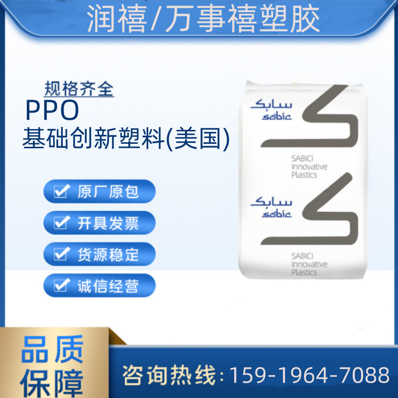 PPO GTX974 基础创新塑料(美国) 导电 家用电器汽车内部零件