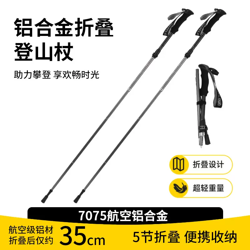 指南者户外爬山徒步手杖装备男女款五折轻便小巧多色登山杖