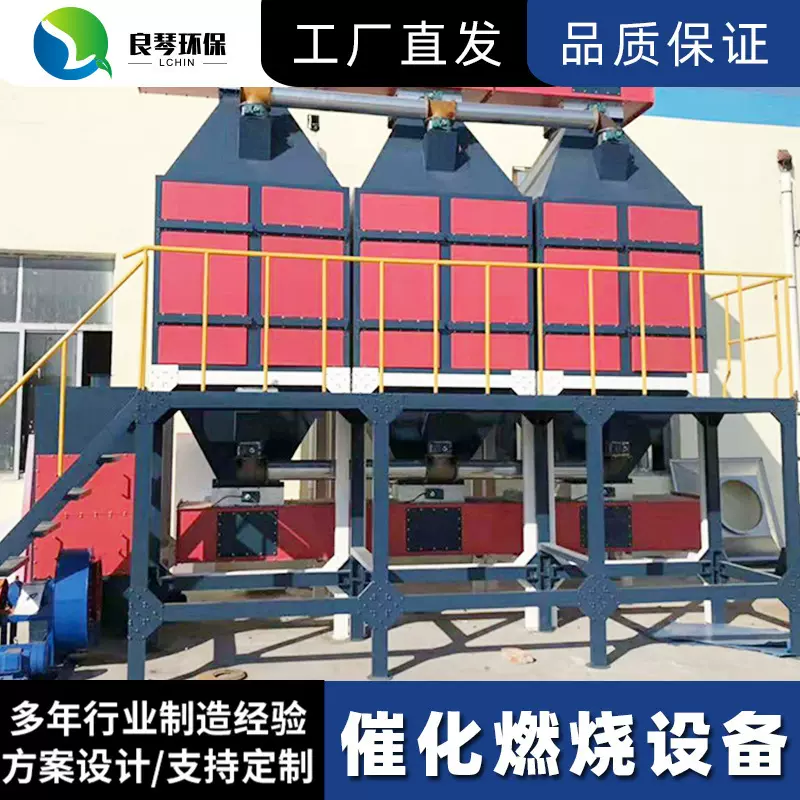 环保吸附废气净化处理加热炉废气处理装置催化燃烧成套设备加工