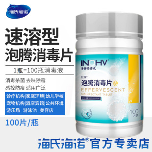 Innovol Effervescent Disinfection Tablets 100 Tablets/Bottle