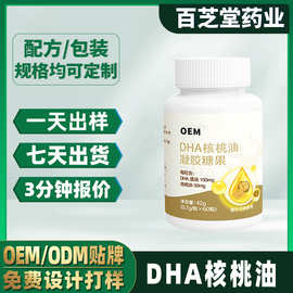 【OEM定制】代工DHA核桃油凝胶糖果 dha藻油核桃油亚麻籽油