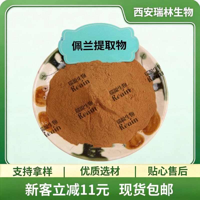Perilla Extract, Water-Soluble Perilla Powder, Proportional Extract, in Stock with Free Shipping. Welcome to Inquire and Order