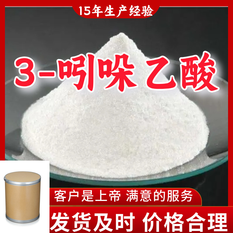 3-吲哚乙酸 99％含量顾客是上帝满意的服务山东江苏上海福建浙江