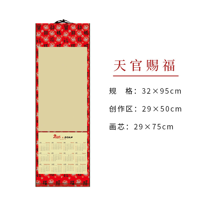 新款2026马年挂历书法作品纸创意广告日历卷轴黄历空白宣纸挂轴|undefined