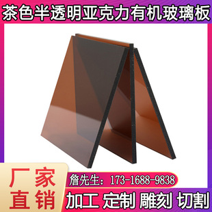 Factory direct Brown acrylic translucent plexiglass plate yellow tea black tea black tea transparent color cutting wholesale