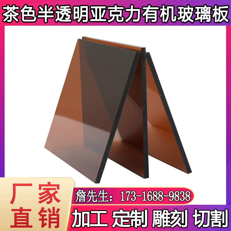 Фабрика прямая коричневая акриловая полупрозрачная плексигласовая пластина желтый чай черный чай прозрачный цвет резки оптом