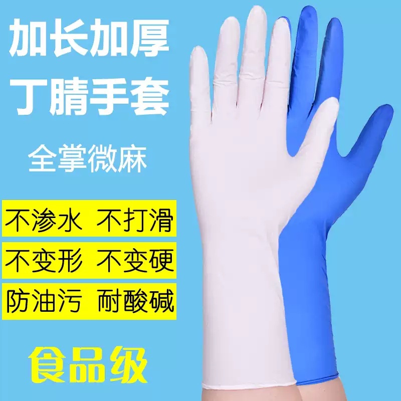 批发白色耐酸碱水产食品级丁腈手套 一次性12寸加长加厚丁晴手套
