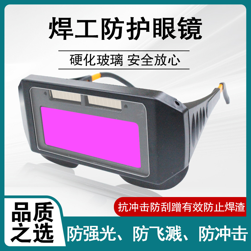 Gafas de soldadura que cambian la luz automática gafas protectoras de soldadura de soldador profesional soldadura al arco de argón dos blindados máscara protectora de soldadura