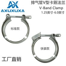 【跨境货源】汽车消音器排气管V型卡箍V-Band Clamp Kit304不锈钢