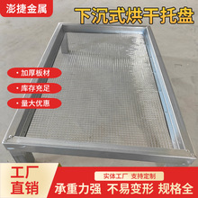 不锈钢镀锌烘干托盘筛网烘干机网盘冲孔网叠加车草药果蔬晾晒筛网