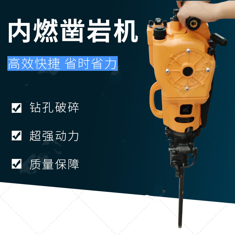 供应“强力”双功能内燃凿岩机 钻孔破碎利器 多功能汽油钻