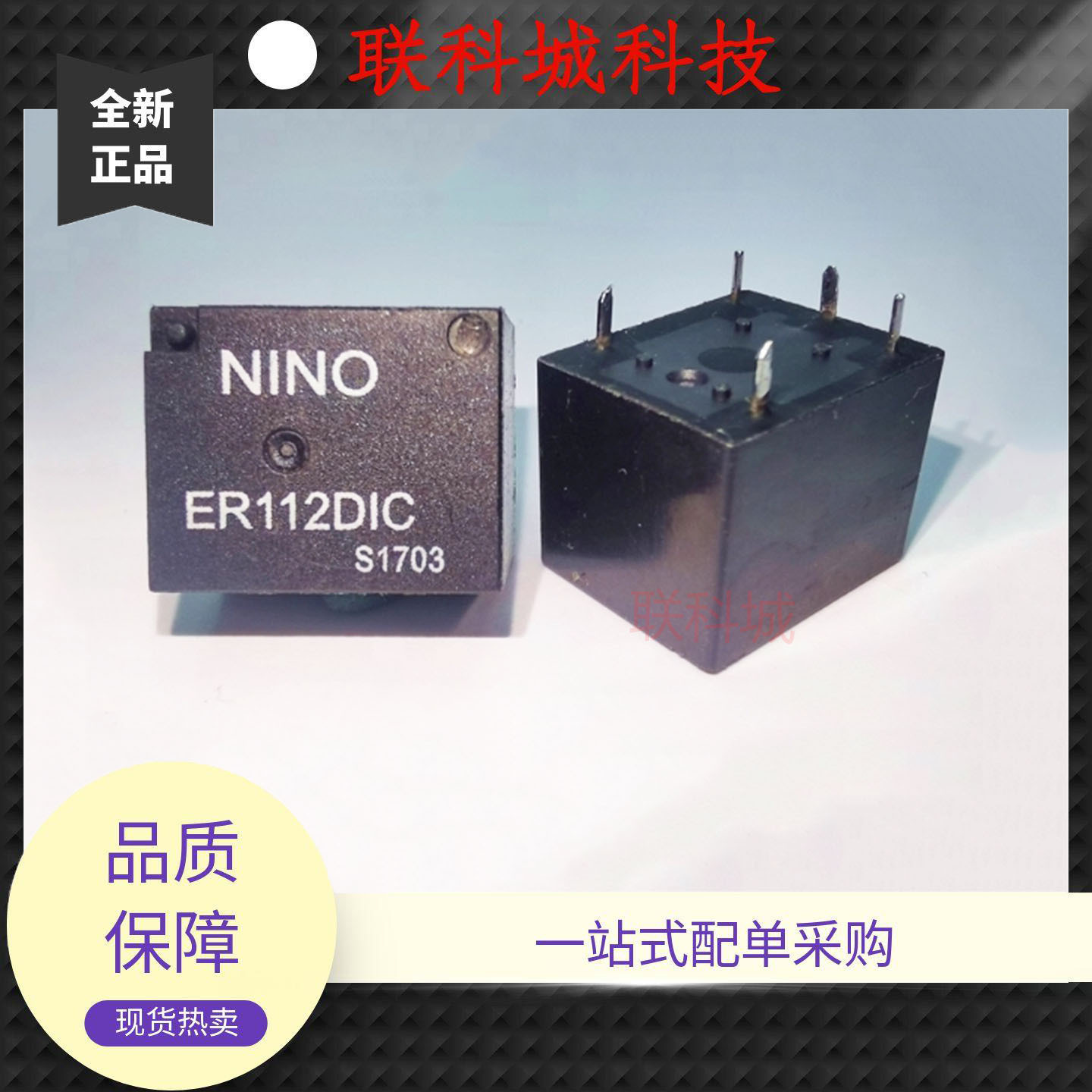 ER112DIC NINO微波炉豆浆机电子直流电磁继电器 一组转换5脚位