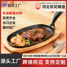 亚马逊铸铁椭圆形铁板烧烧烤烤肉盘牛排电磁炉商用不粘锅铸铁煎盘