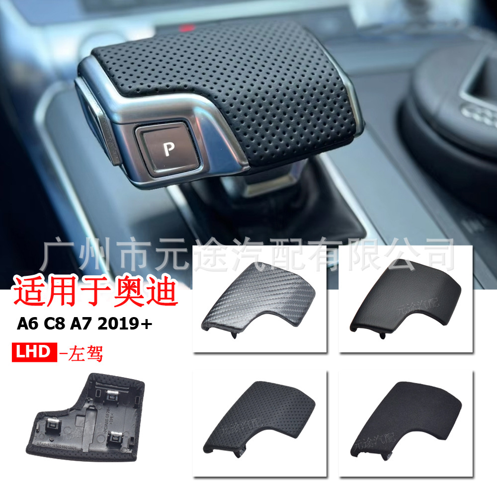 Suitable for Audi A6L A6 A7/A8/S7/S8/Q8Q7 Automatic Gear Handle Replacement Gear Head Hand Ball Shell Cover