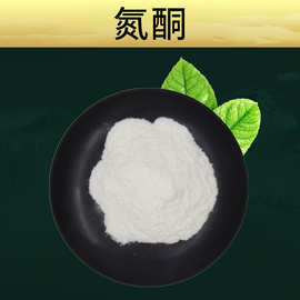 氮酮  水溶/油溶性氮酮 林洲厂家 品质保证 溶水全透 氮酮