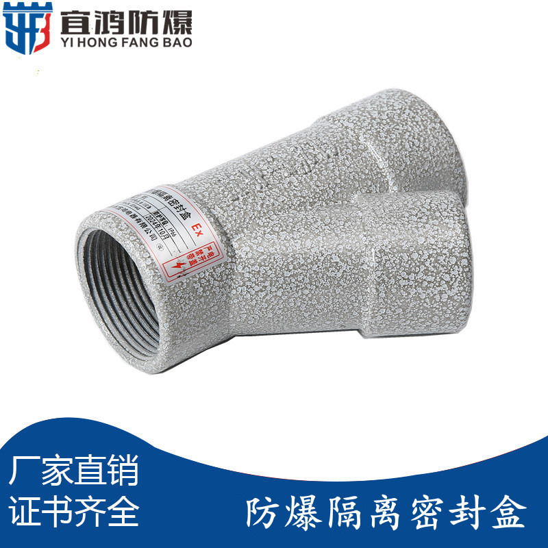 1.2寸Y型防爆隔离密封盒BCG铝合金G11/4”防爆密封接头DN32证书齐