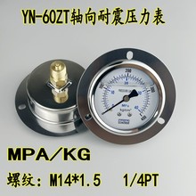 YN60ZT不锈钢耐震压力表M14*1.5 1/4PT真空负压气水液油轴向带边